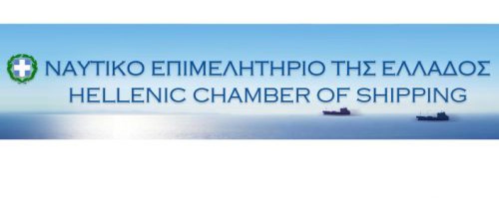 Πρόσκληση για κοπή πρωτοχρονιάτικης πίτας  του Ναυτικού Επιμελητηρίου της Ελλάδος στο πλωτό μουσείο HELLAS LIBERTY στις 10.01.2019