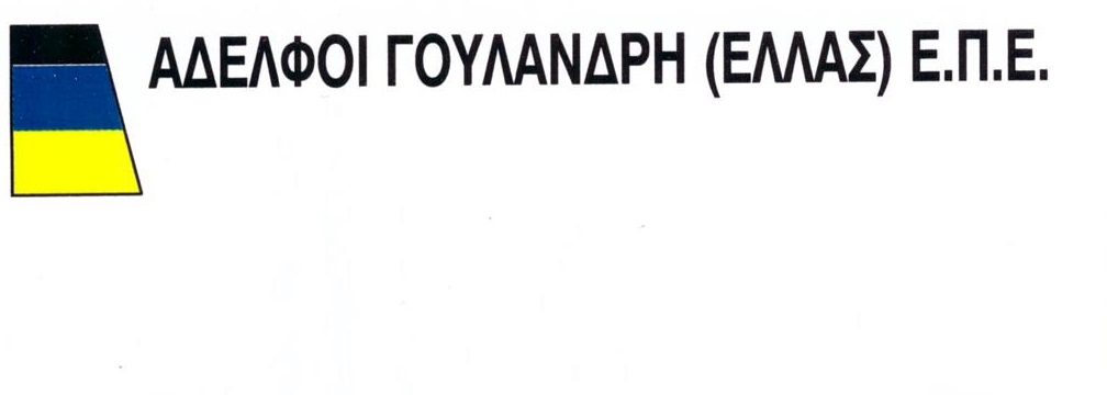 ΑΔΕΛΦΟΙ ΓΟΥΛΑΝΔΡΗ ΕΛΛΑΣ ΕΠΕ